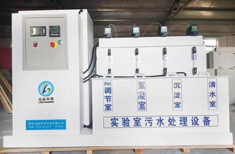 实验室废水处理设备：轻松解决废水难题